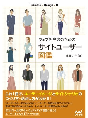 cover image of ウェブ担当者のためのサイトユーザー図鑑
